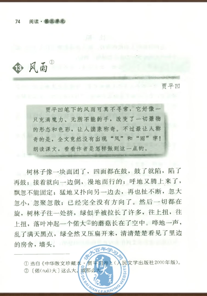 13* 风雨(第72页)