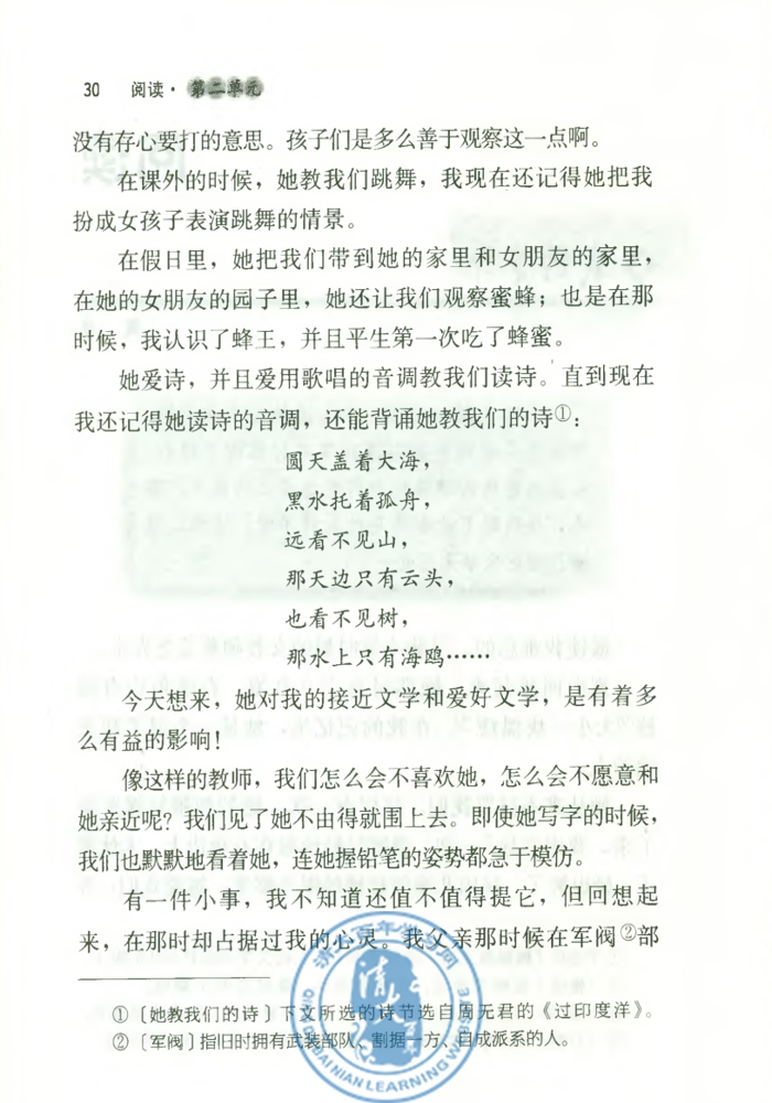 6 我的老师(第29页)