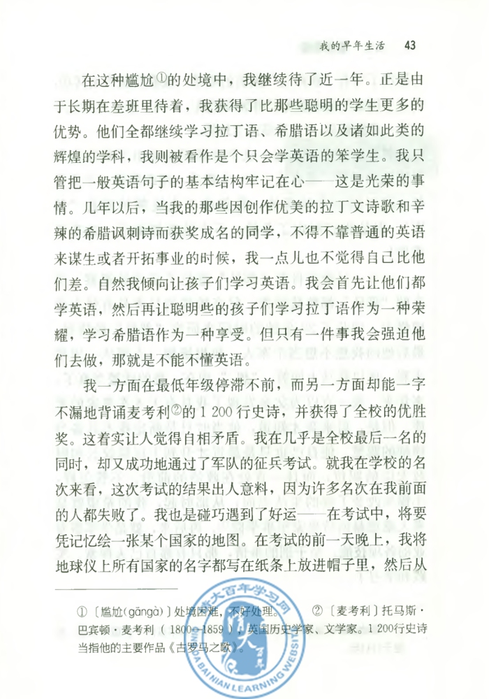 8* 我的早年生活(第41页)