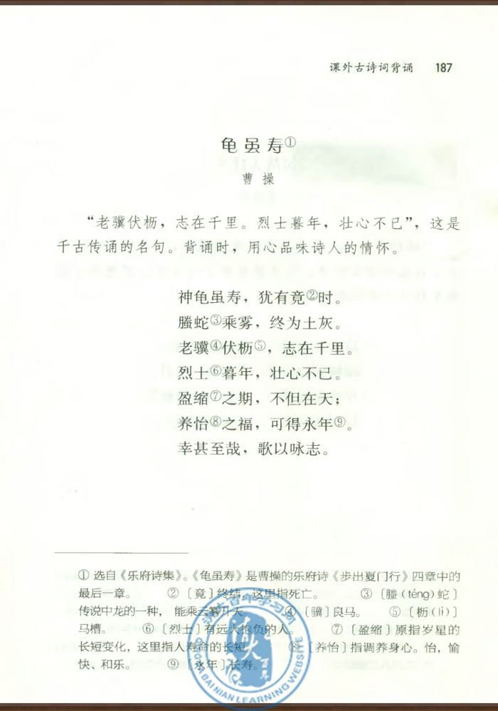 龟虽寿(第186页)