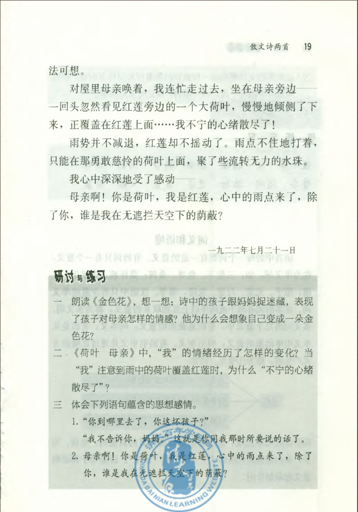 荷叶 母亲(第18页)