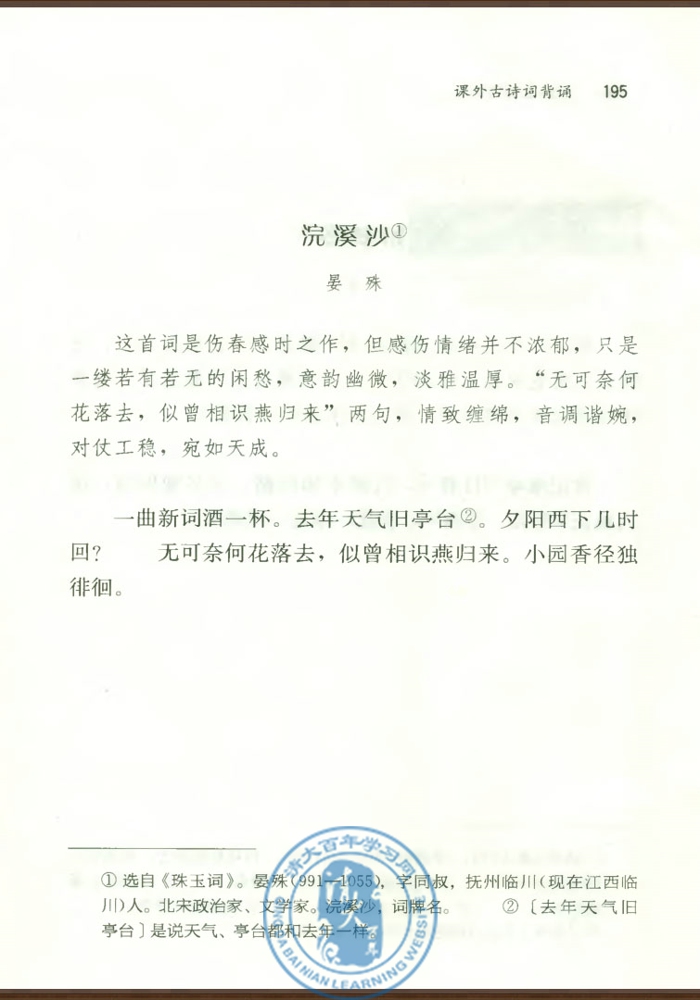 浣溪沙(第194页)