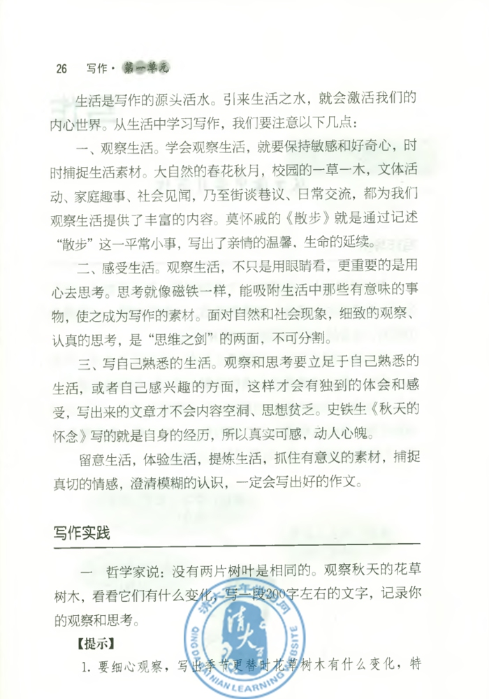 写作 从生活中学习写作(第25页)