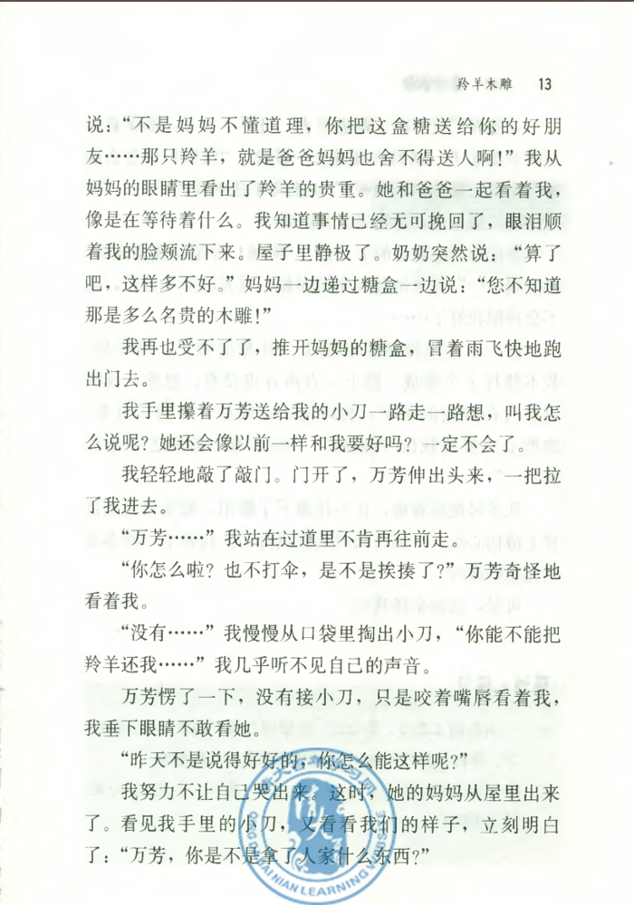 3* 羚羊木雕(第12页)