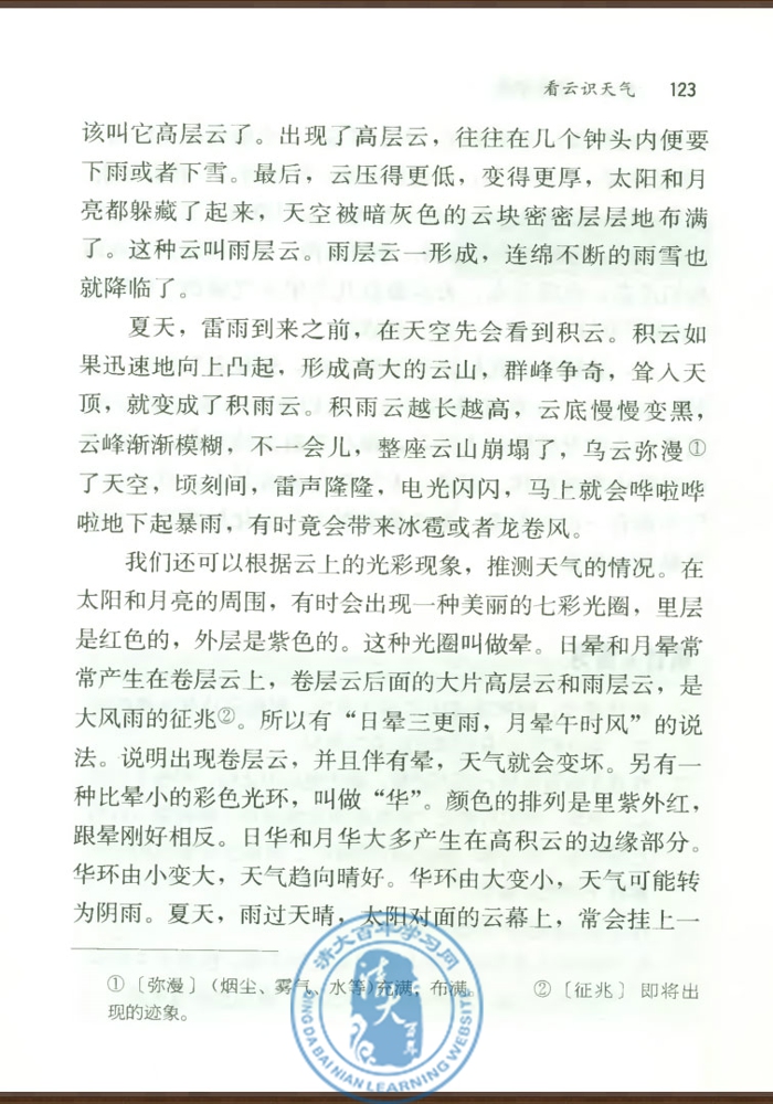 22 看云识天气(第121页)