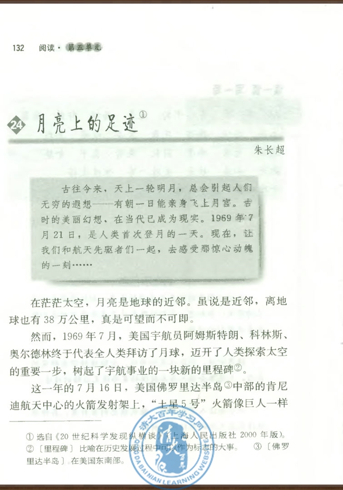 24* 月亮上的足迹(第131页)