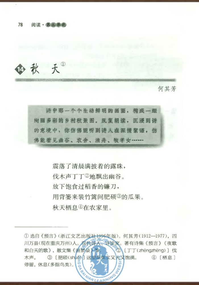 14* 秋天(第76页)