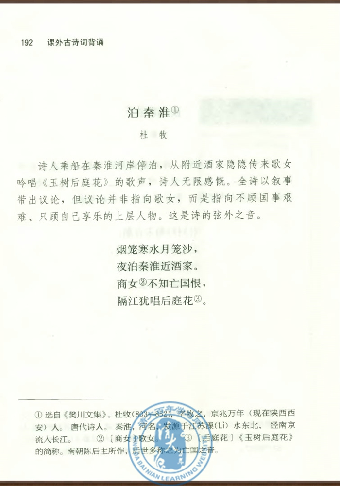 泊秦淮(第191页)