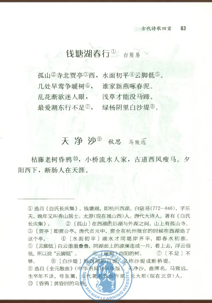 天净沙 秋思(第81页)