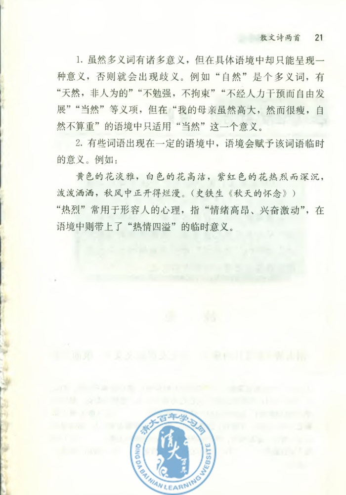 荷叶 母亲(第20页)