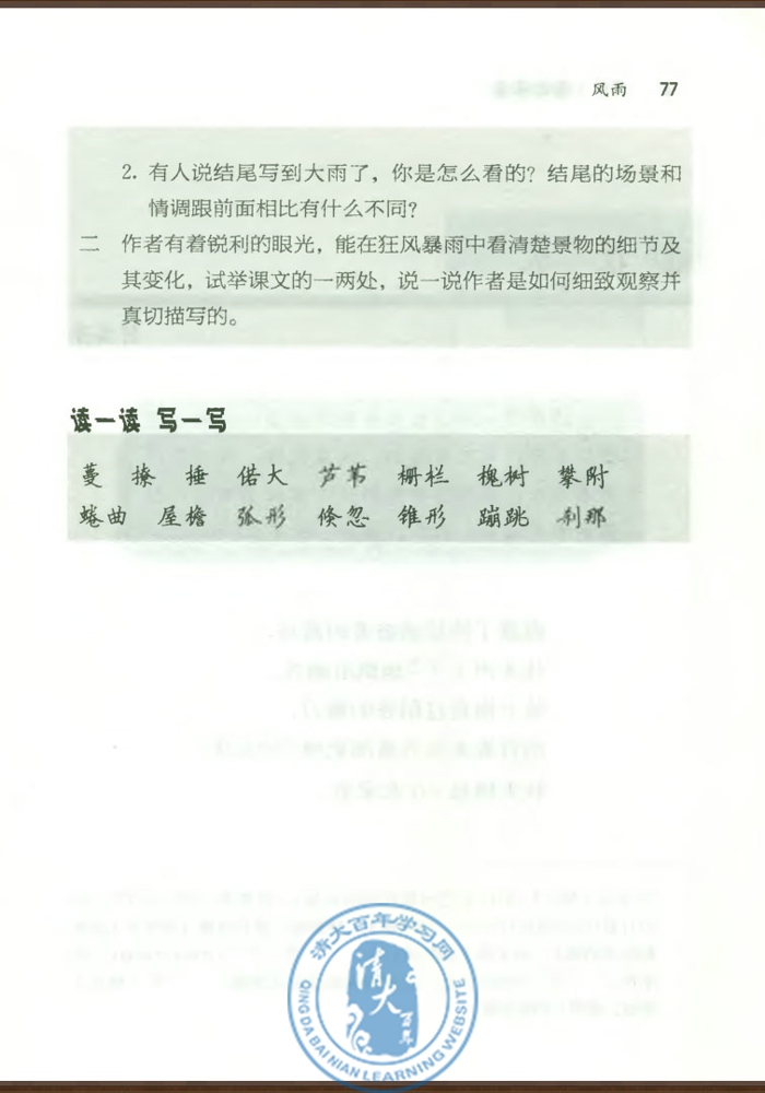 13* 风雨(第75页)