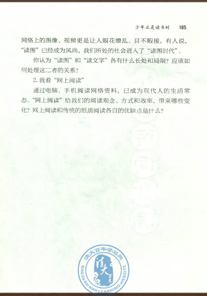 综合性学习 少年正是读书时(第184页)