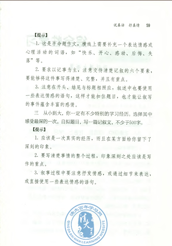 写作 说真话 抒真情(第57页)