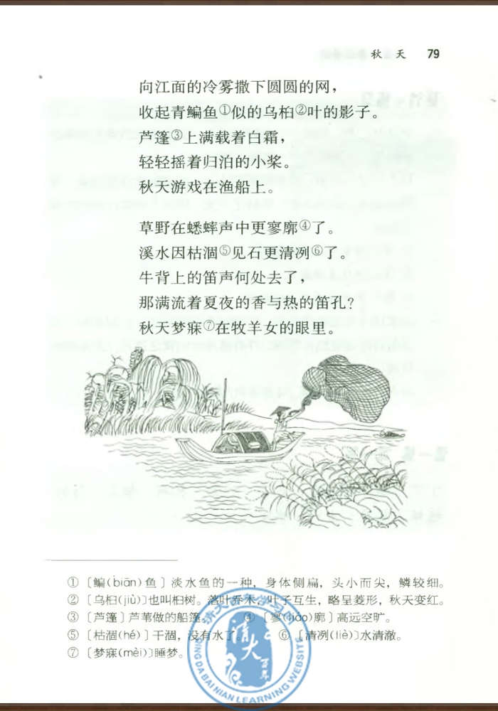 14* 秋天(第77页)