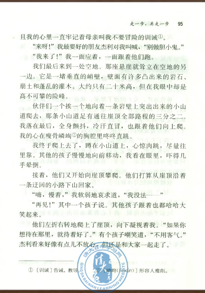 17 走一步，再走一步(第93页)