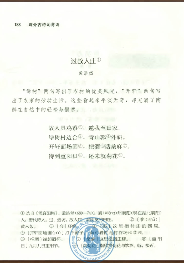 过故人庄(第187页)