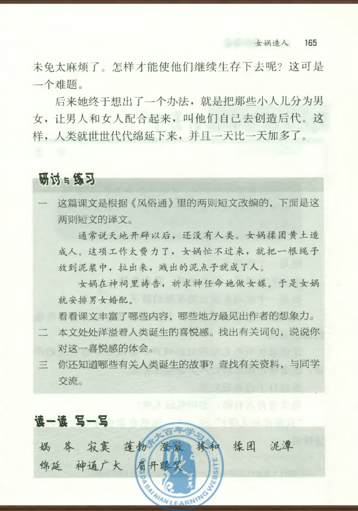 28* 女娲造人(第164页)