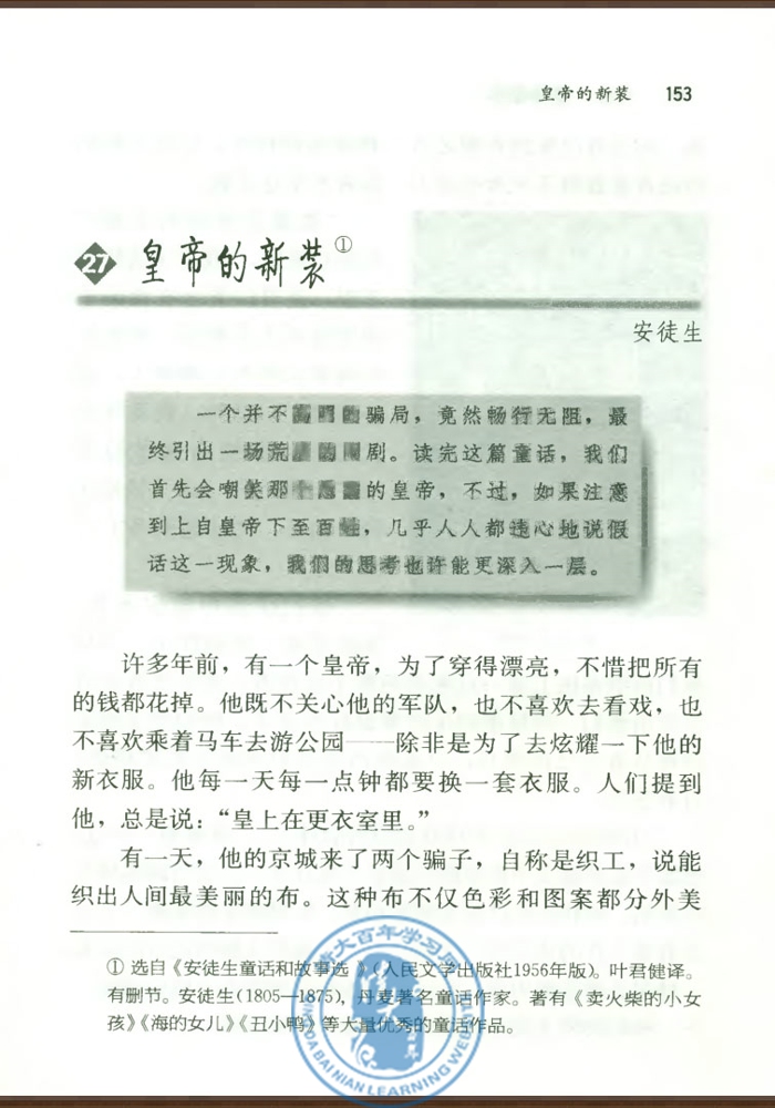 27 皇帝的新装(第152页)