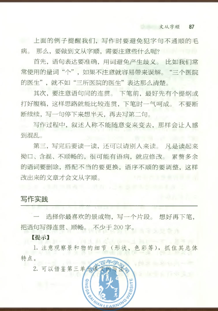 写作 文从字顺(第85页)