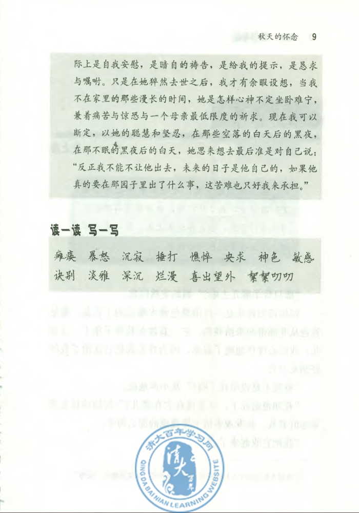 2 秋天的怀念(第8页)