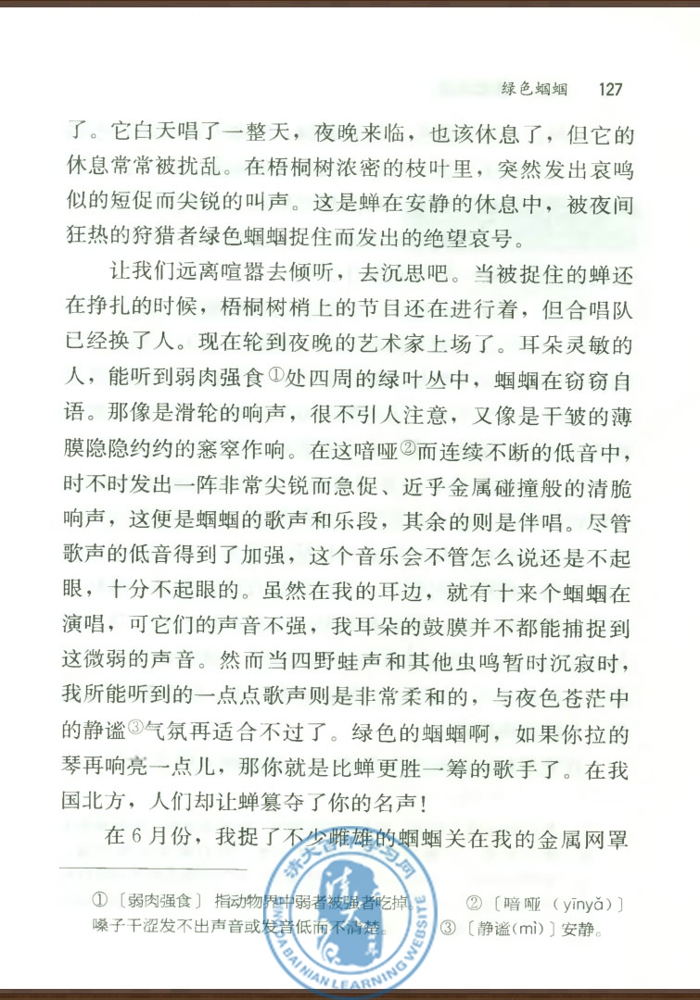 23* 绿色蝈蝈(第126页)