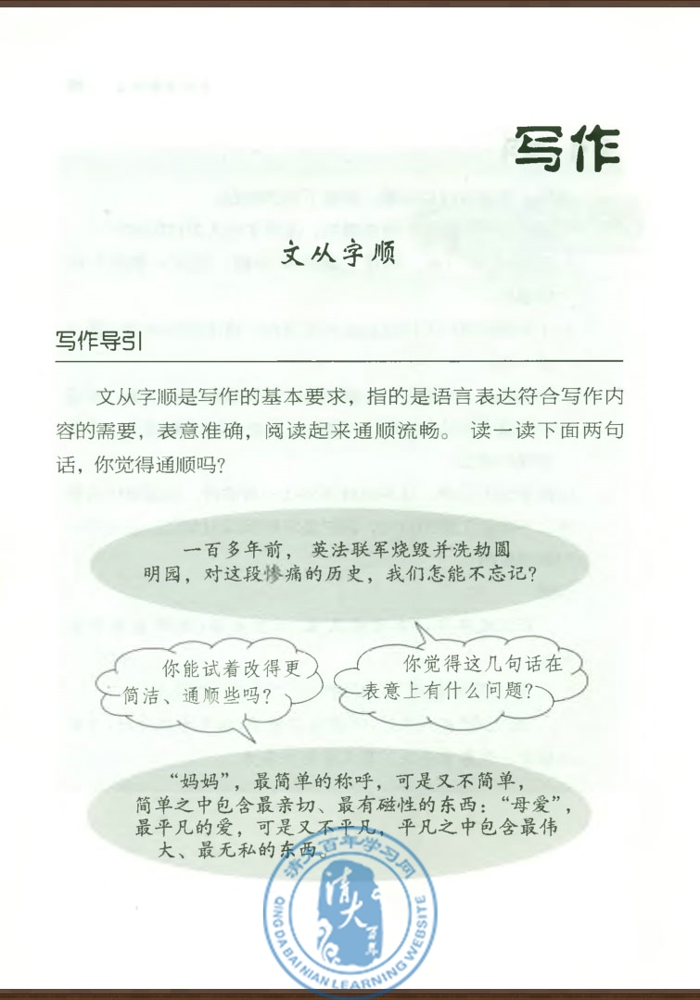 写作 文从字顺(第84页)