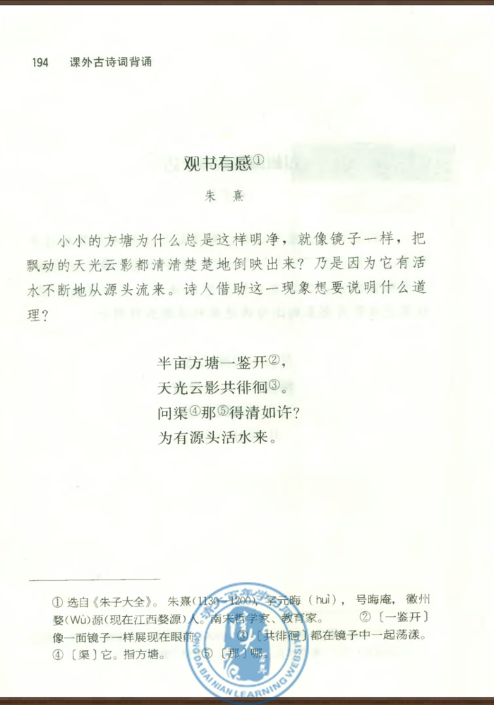 观书有感(第193页)