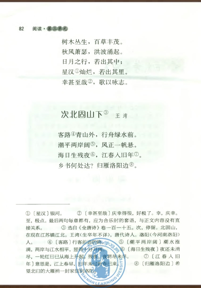 次北固山下(第80页)