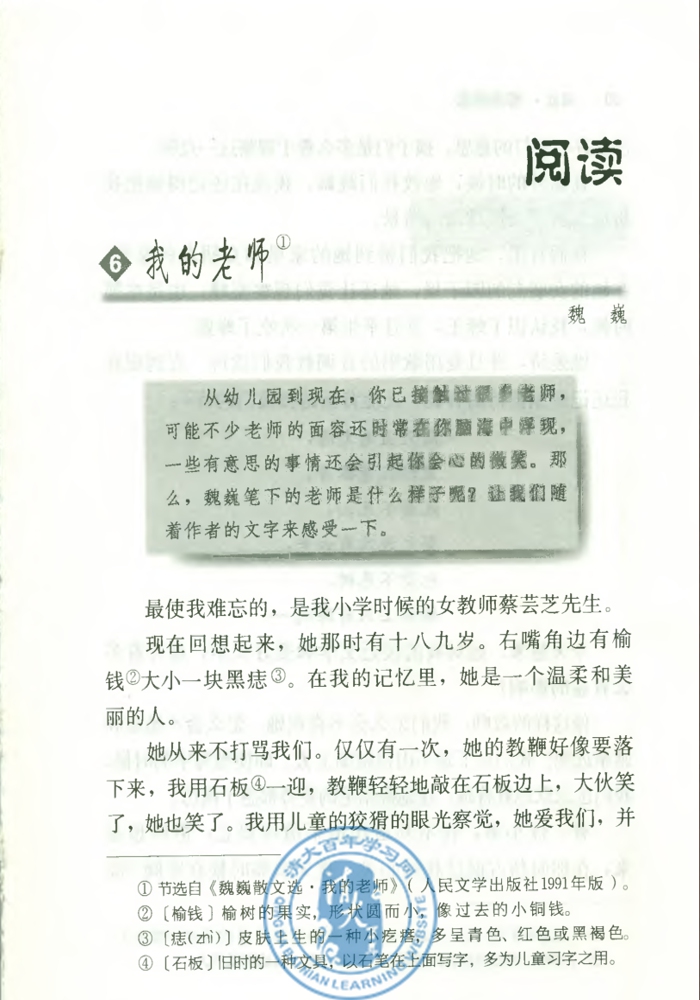 6 我的老师(第28页)