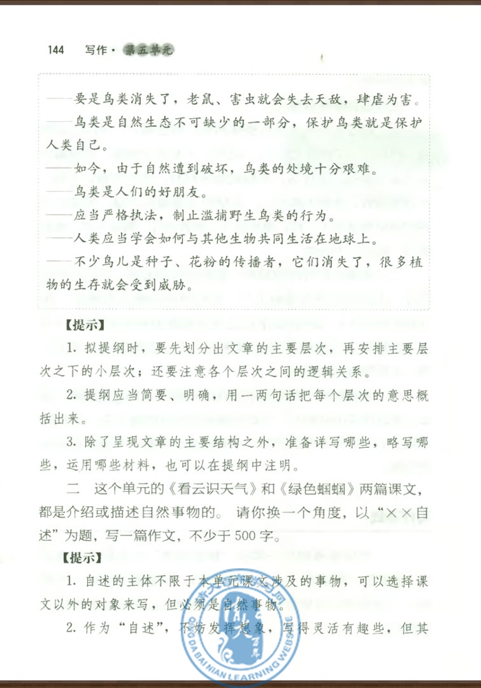 写作 条理清楚(第143页)