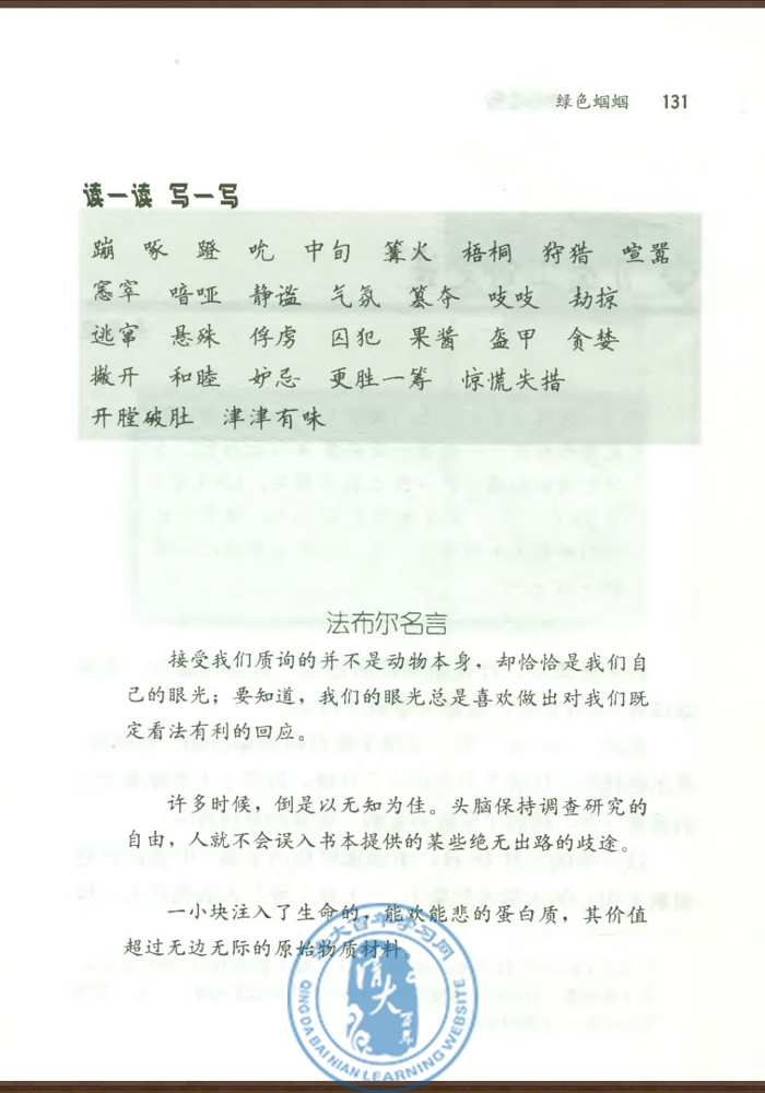 23* 绿色蝈蝈(第130页)