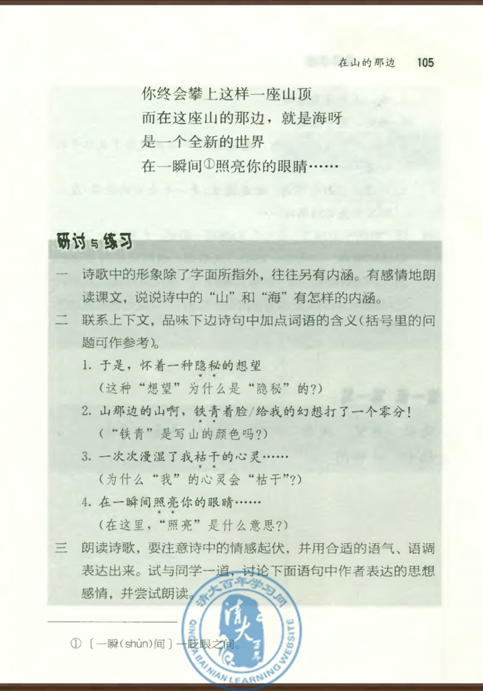 19* 在山的那边(第103页)