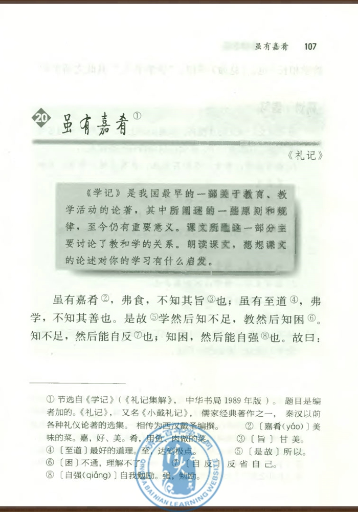 20 虽有嘉肴(第105页)