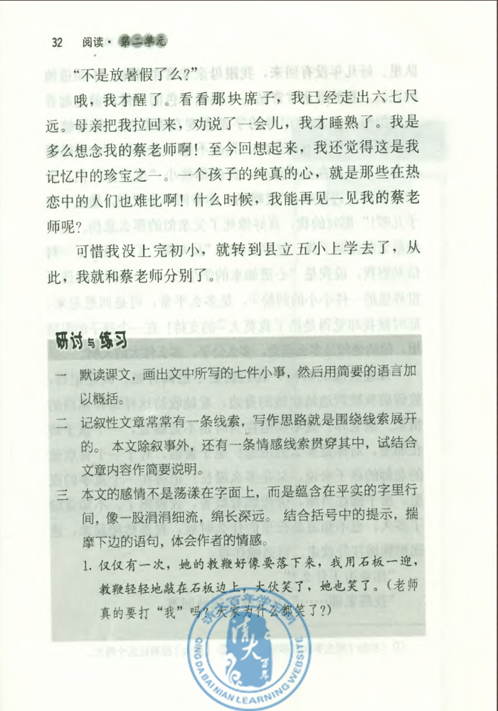 6 我的老师(第31页)