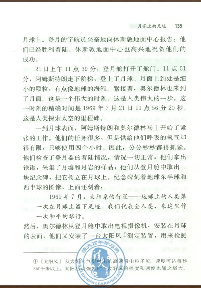 24* 月亮上的足迹(第134页)