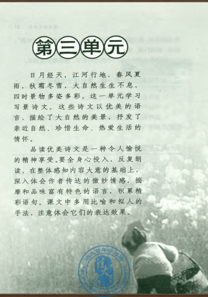 第三单元(第60页)