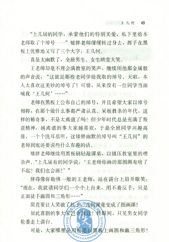 9* 王几何(第47页)