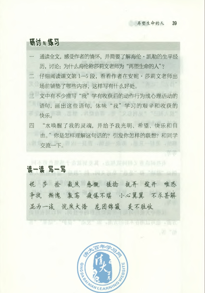 7 再塑生命的人(第38页)