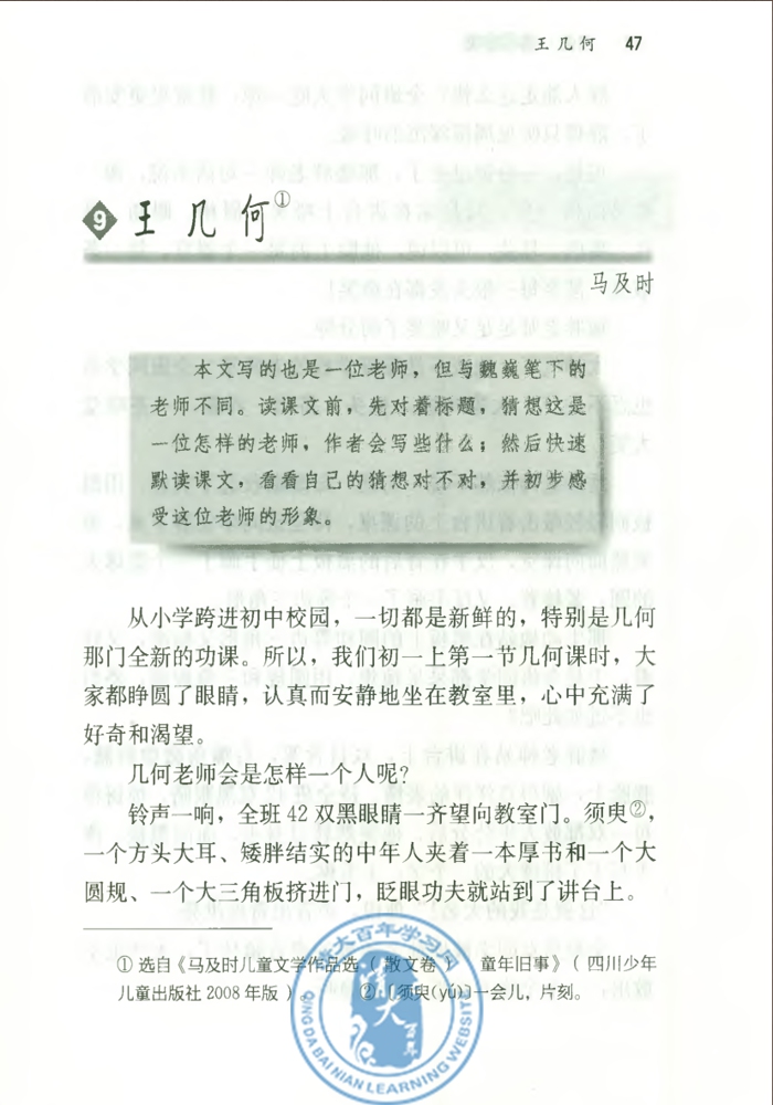 9* 王几何(第45页)