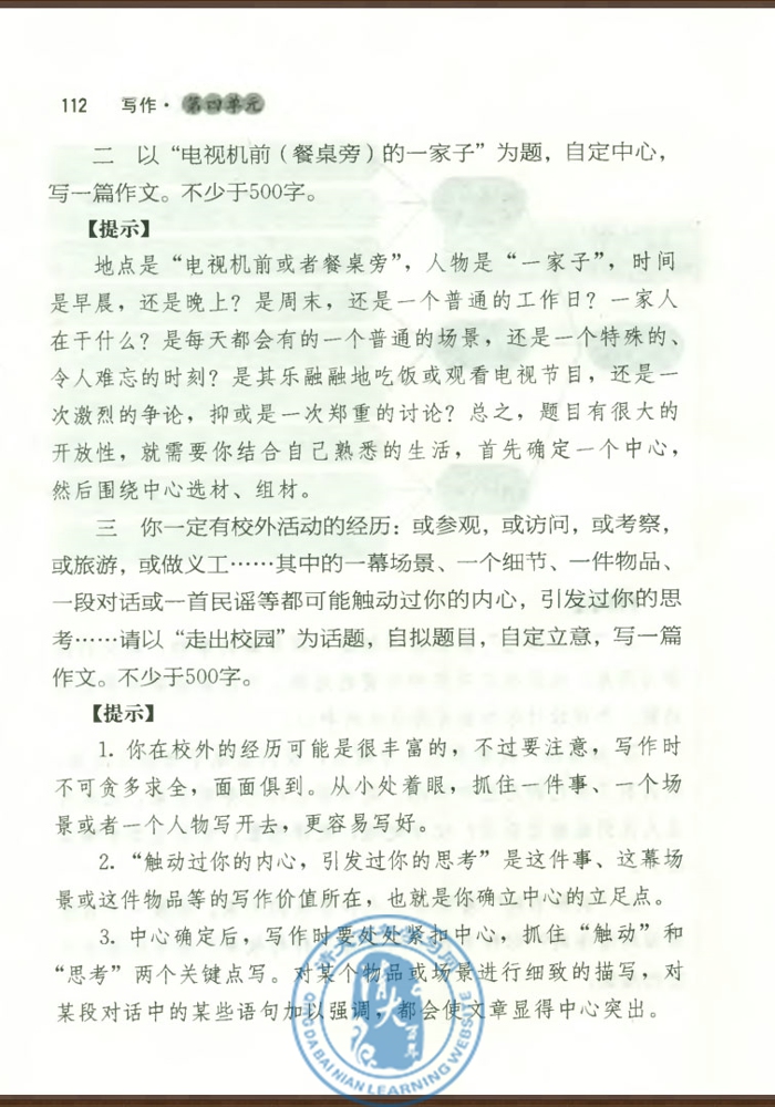 写作 突出中心(第110页)