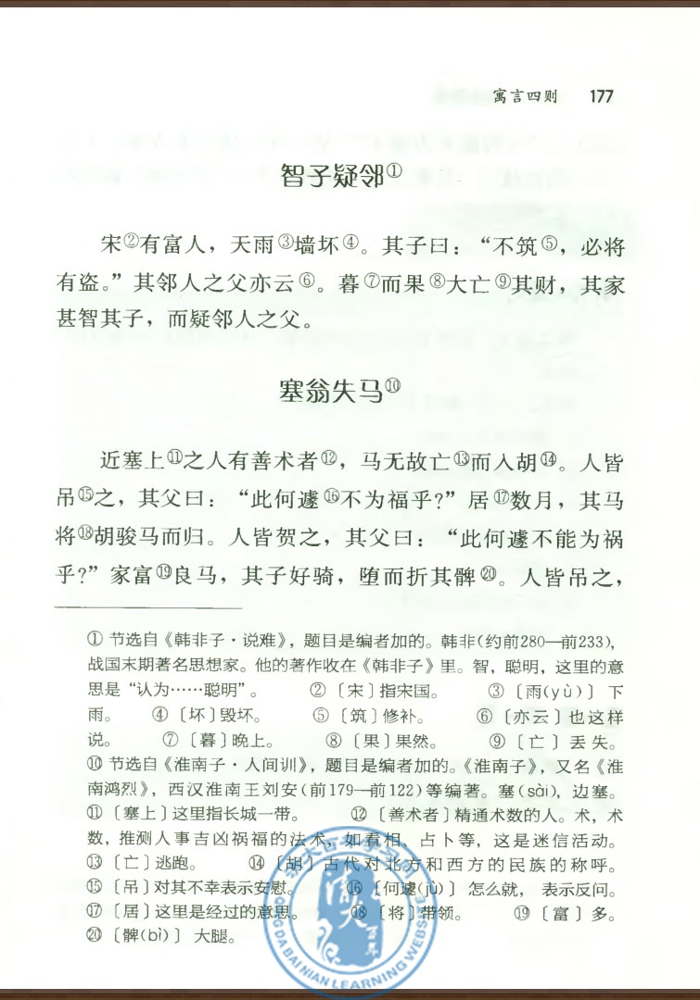 塞翁失马(第176页)