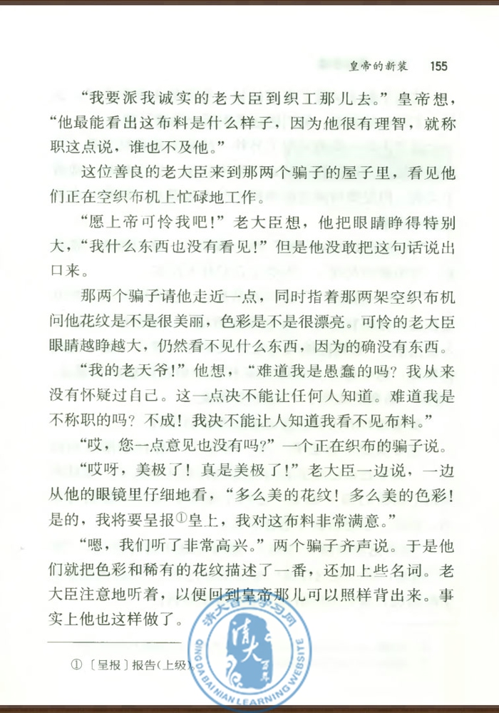 27 皇帝的新装(第154页)