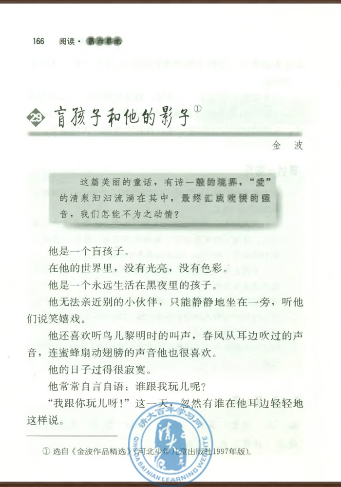 29* 盲孩子和他的影子(第165页)
