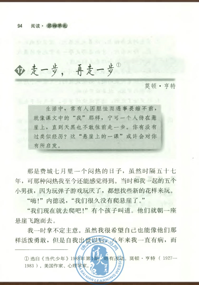 17 走一步，再走一步(第92页)