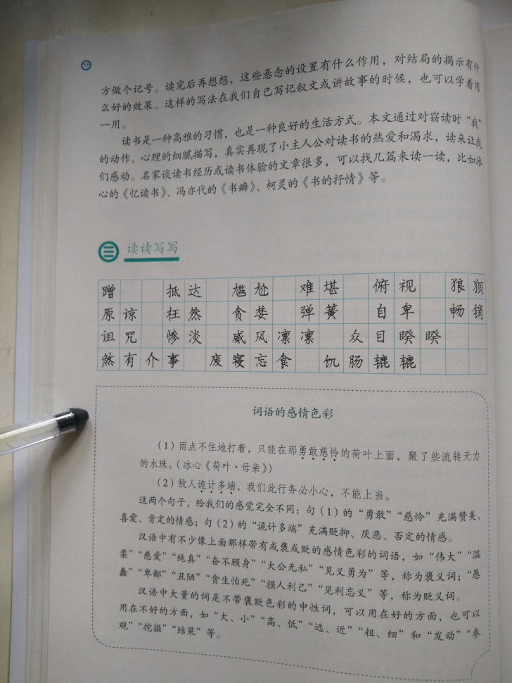 11*窃读记(第54页)