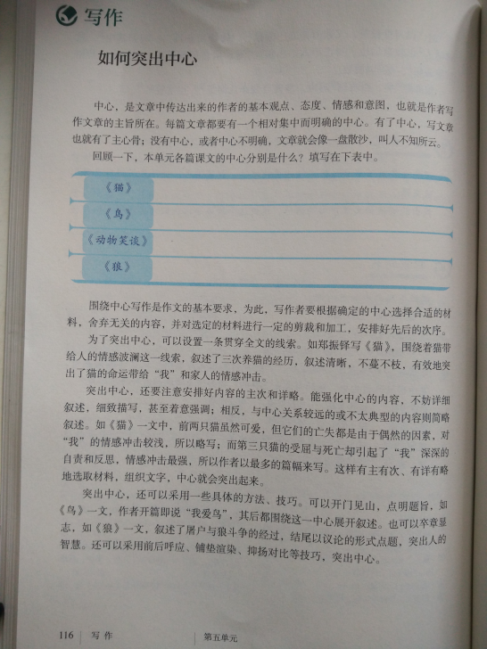 写作 如何突出中心(第116页)