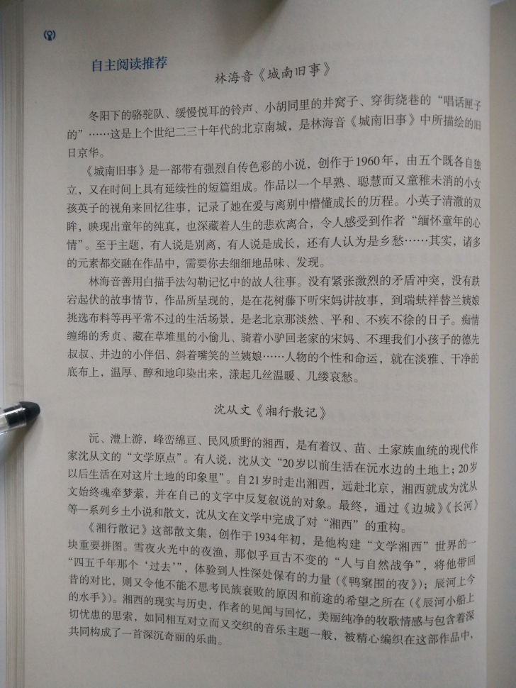 写作 写人要抓住特点(第66页)