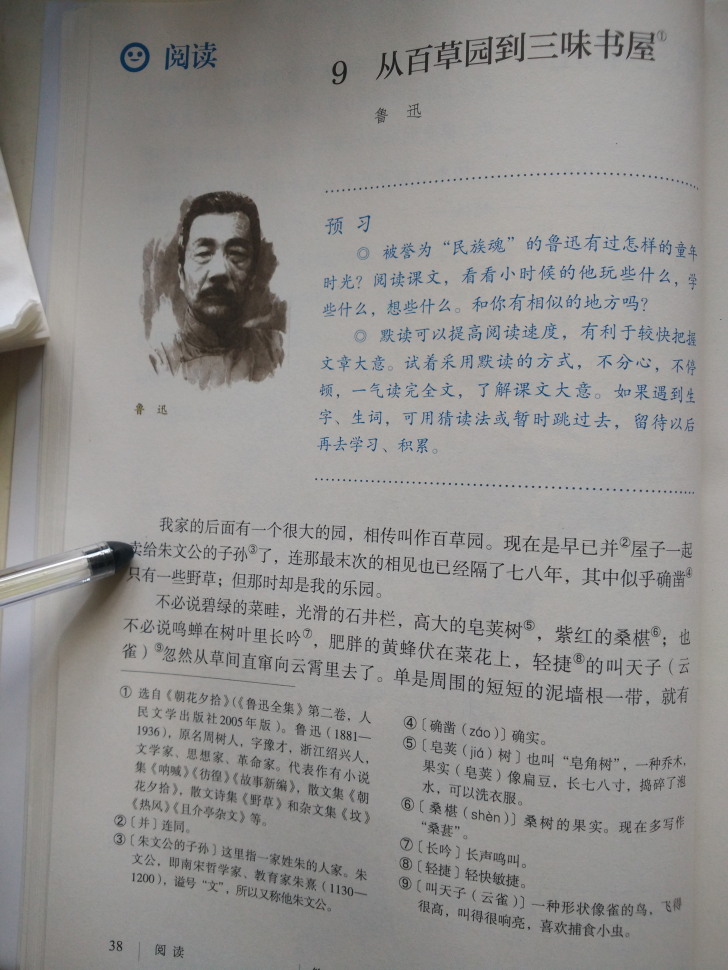 9 从百草园到三味书屋(第38页)