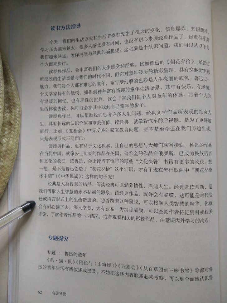 写作 写人要抓住特点(第62页)