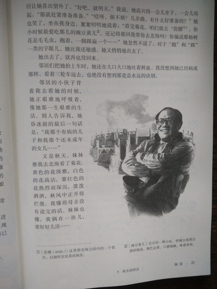 5 秋天的怀念(第21页)